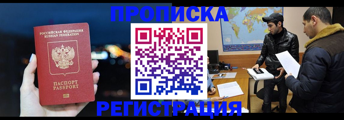 прописка для кредита в Калаче