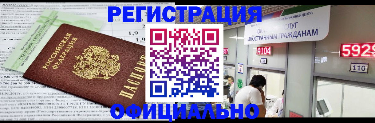 временная регистрация надежно в Калаче