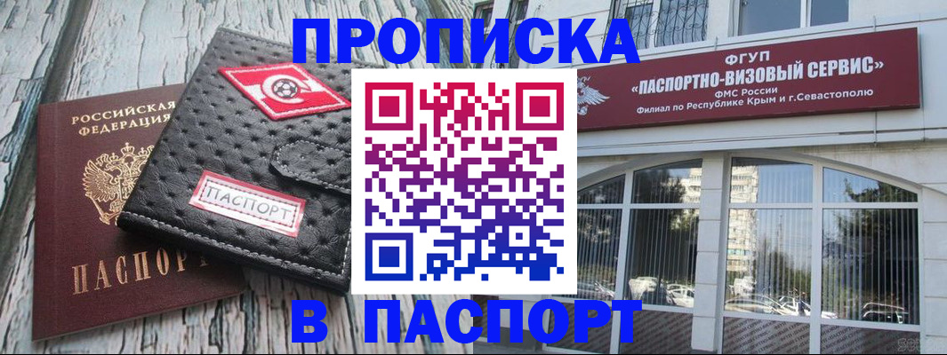 прописка штамп в Калаче