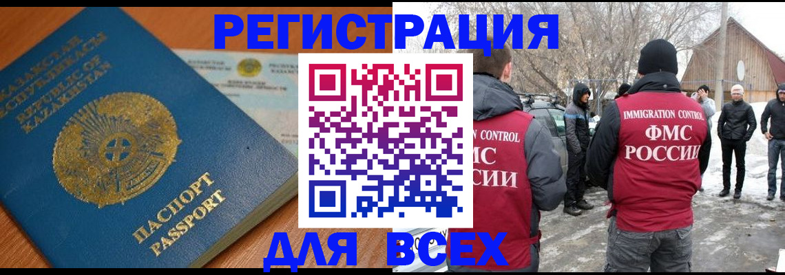 временная регистрация для школы в Калаче